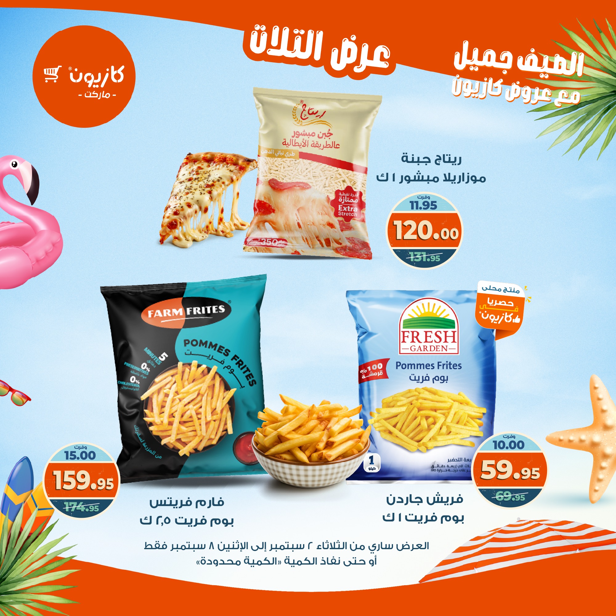 kazyon offers from 1sep to 6sep 2025 عروض كازيون من 1 سبتمبر حتى 6 سبتمبر 2025 صفحة رقم 27